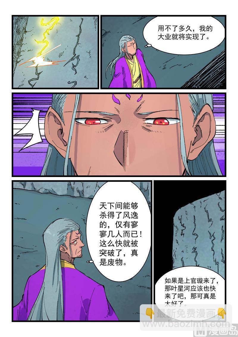 星武神訣 - 第408話 - 2