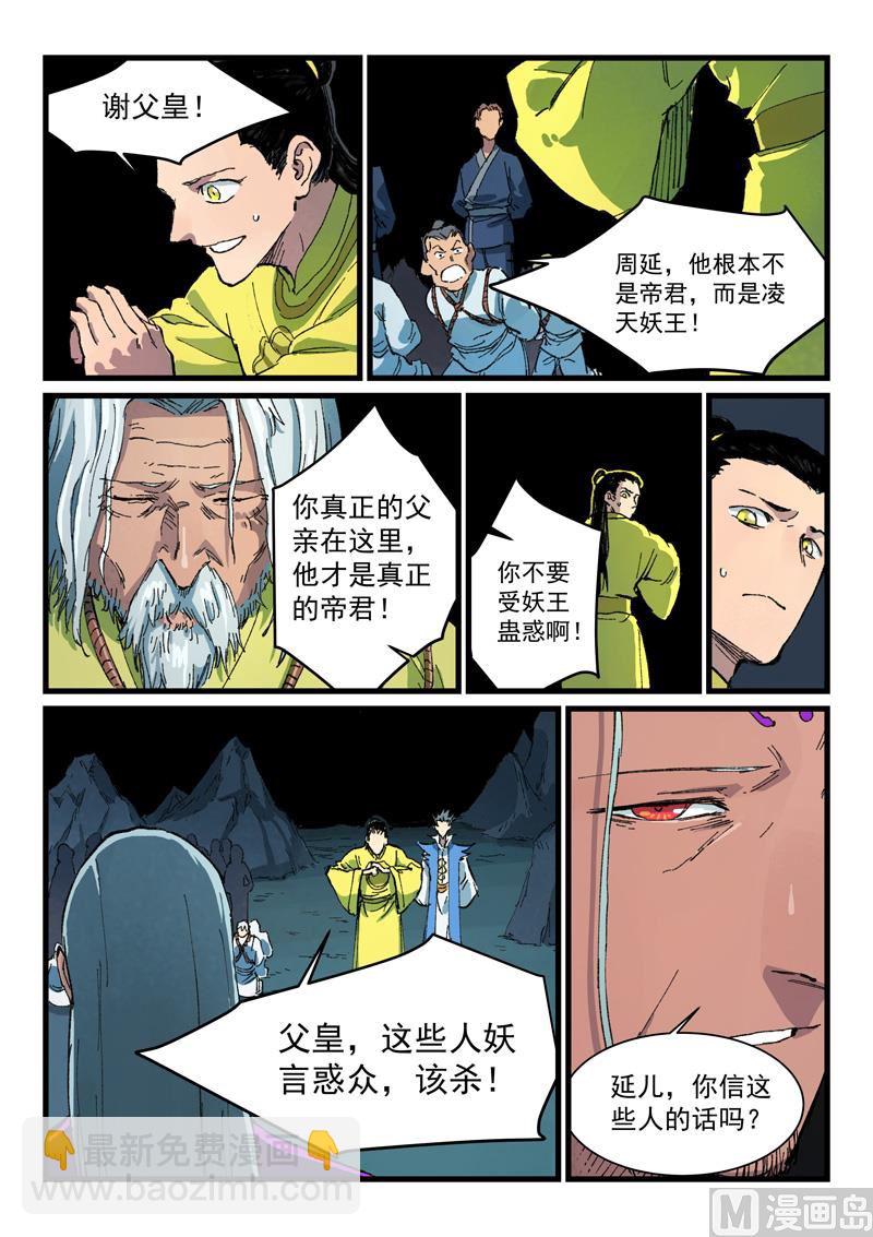 星武神訣 - 第408話 - 1