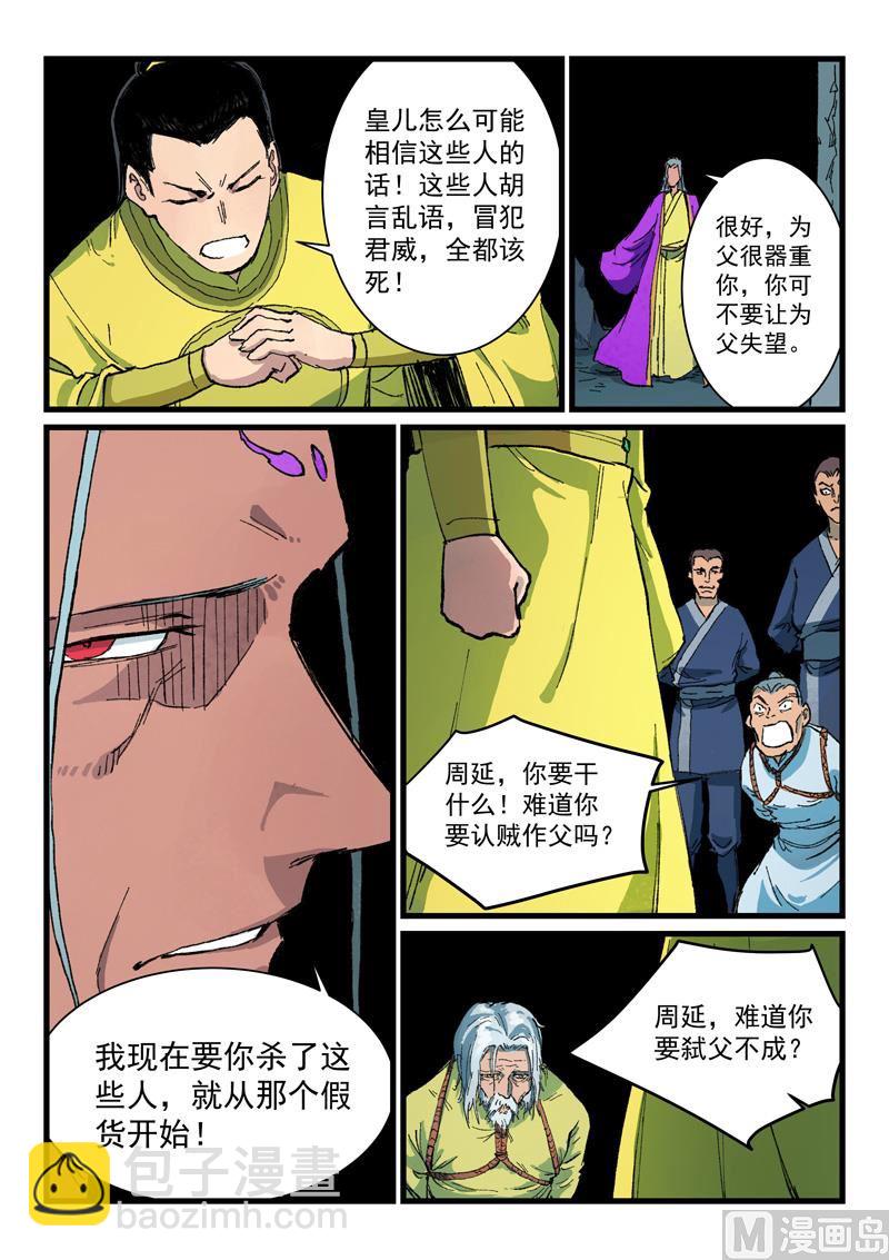 星武神訣 - 第408話 - 2