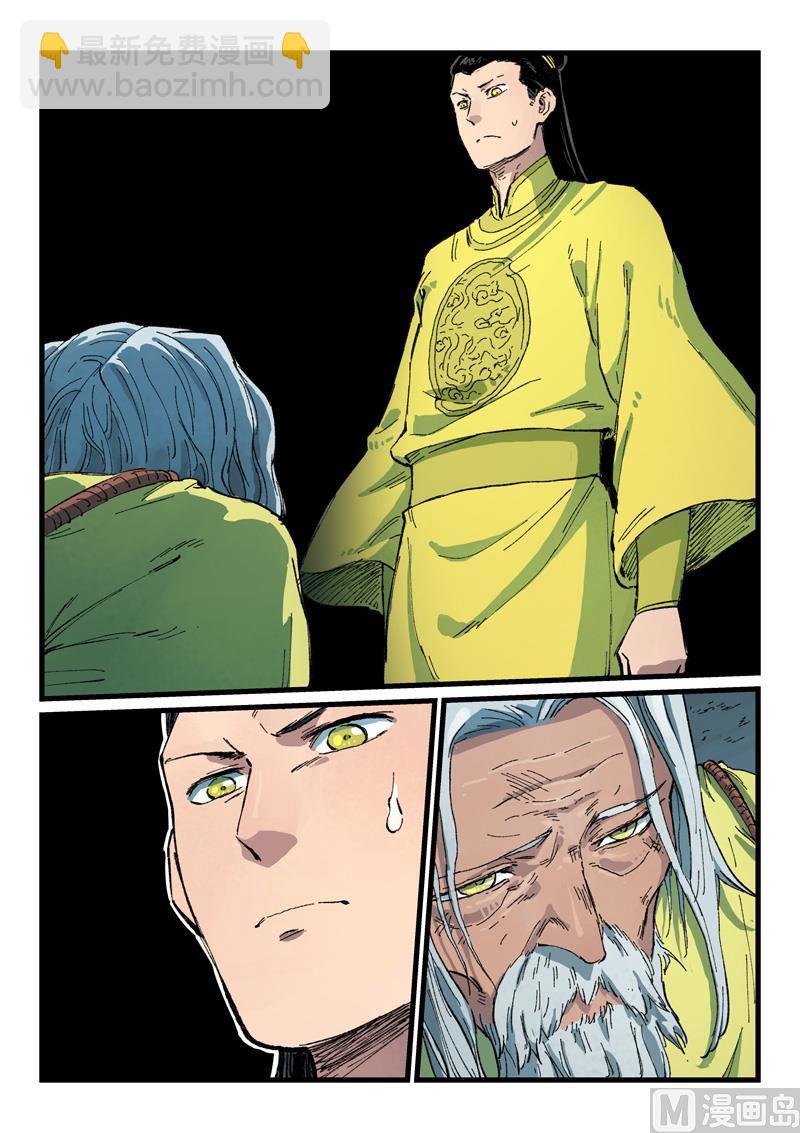 星武神訣 - 第408話 - 1