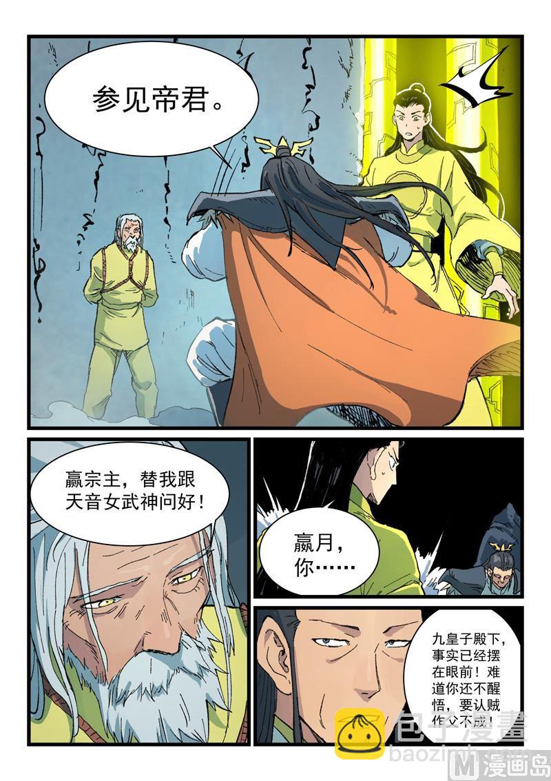 星武神訣 - 第410話 - 2