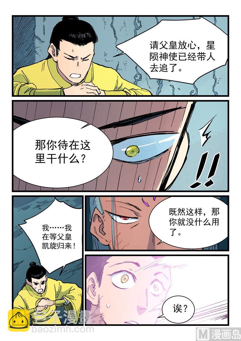 星武神訣 - 第412話 - 1