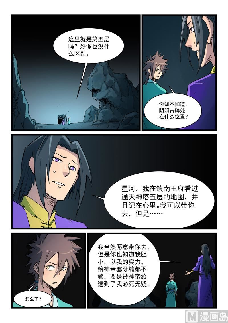 星武神訣 - 第414話 - 1