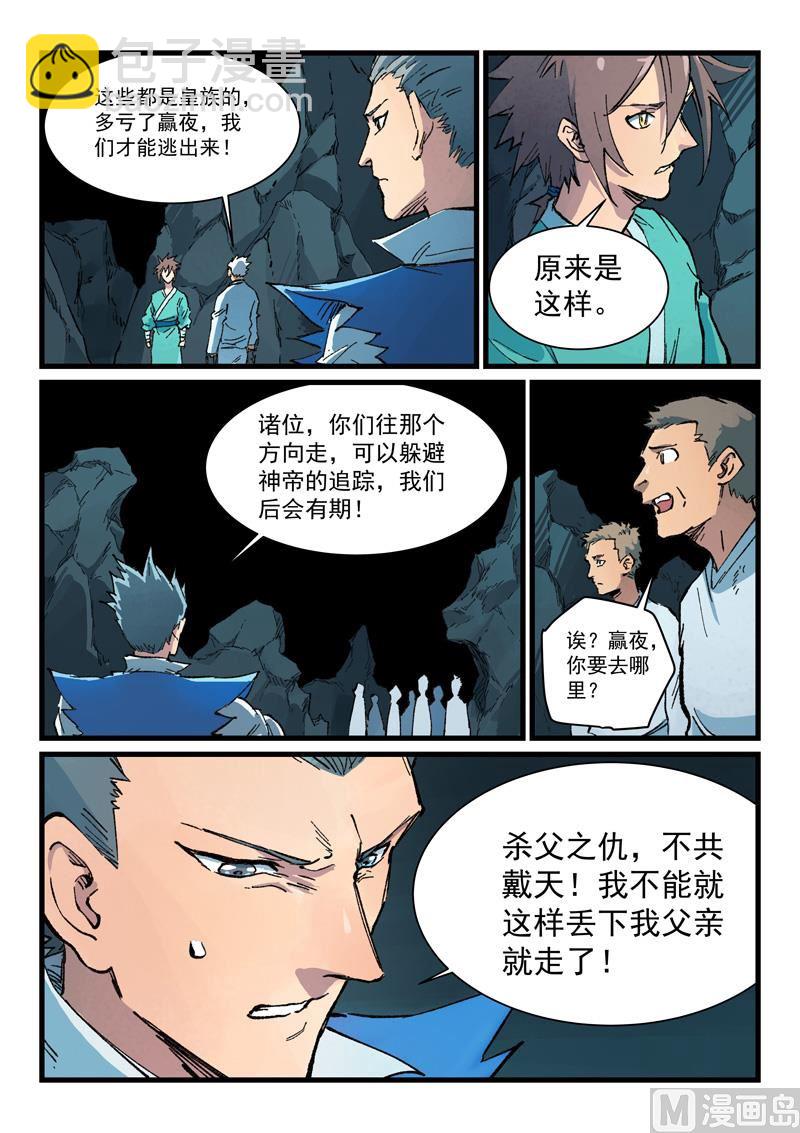 星武神訣 - 第414話 - 2