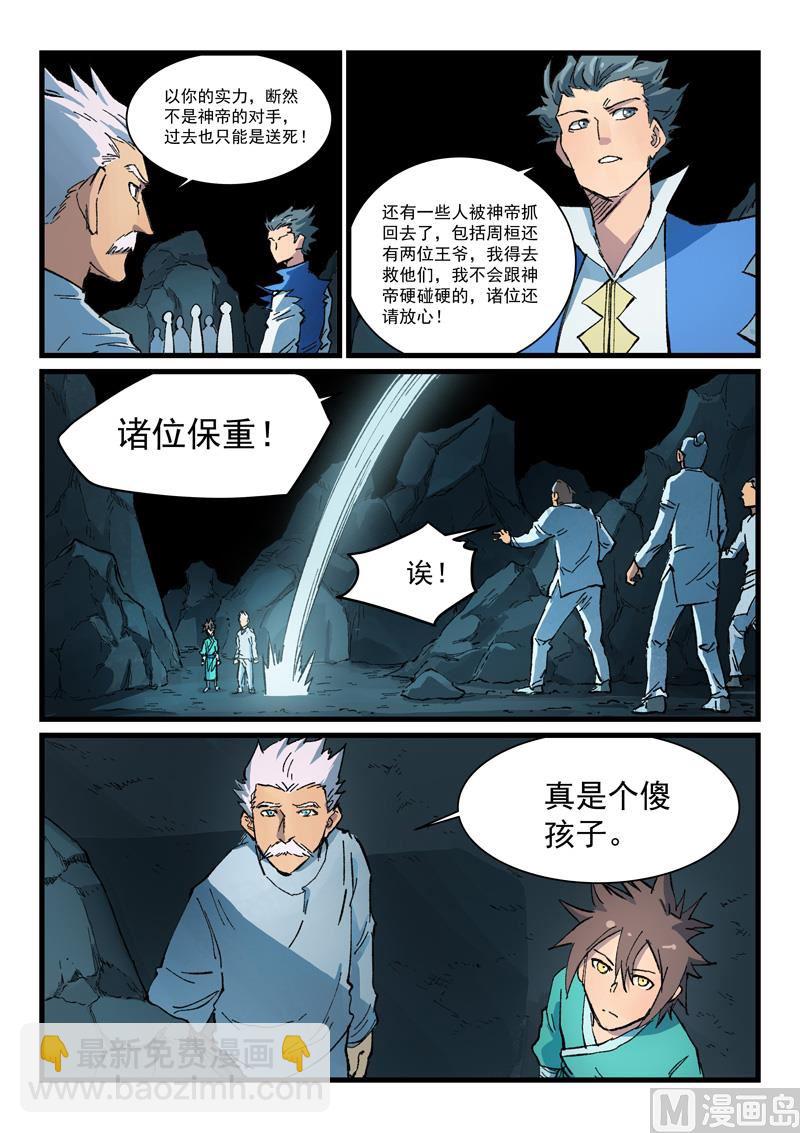 星武神訣 - 第414話 - 1