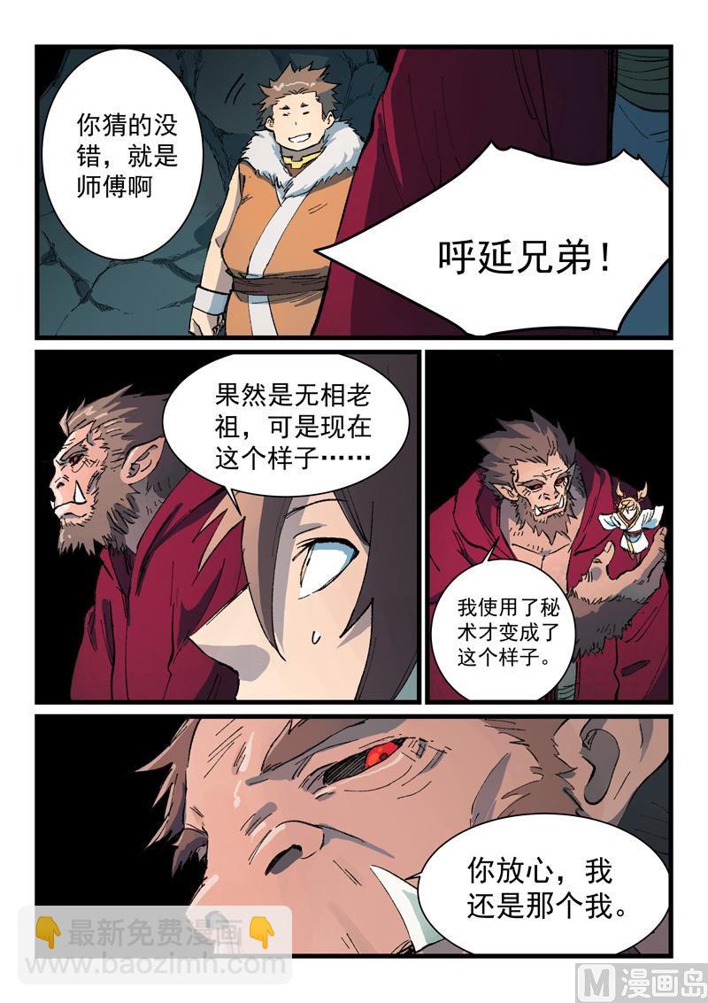 星武神訣 - 第418話 - 2