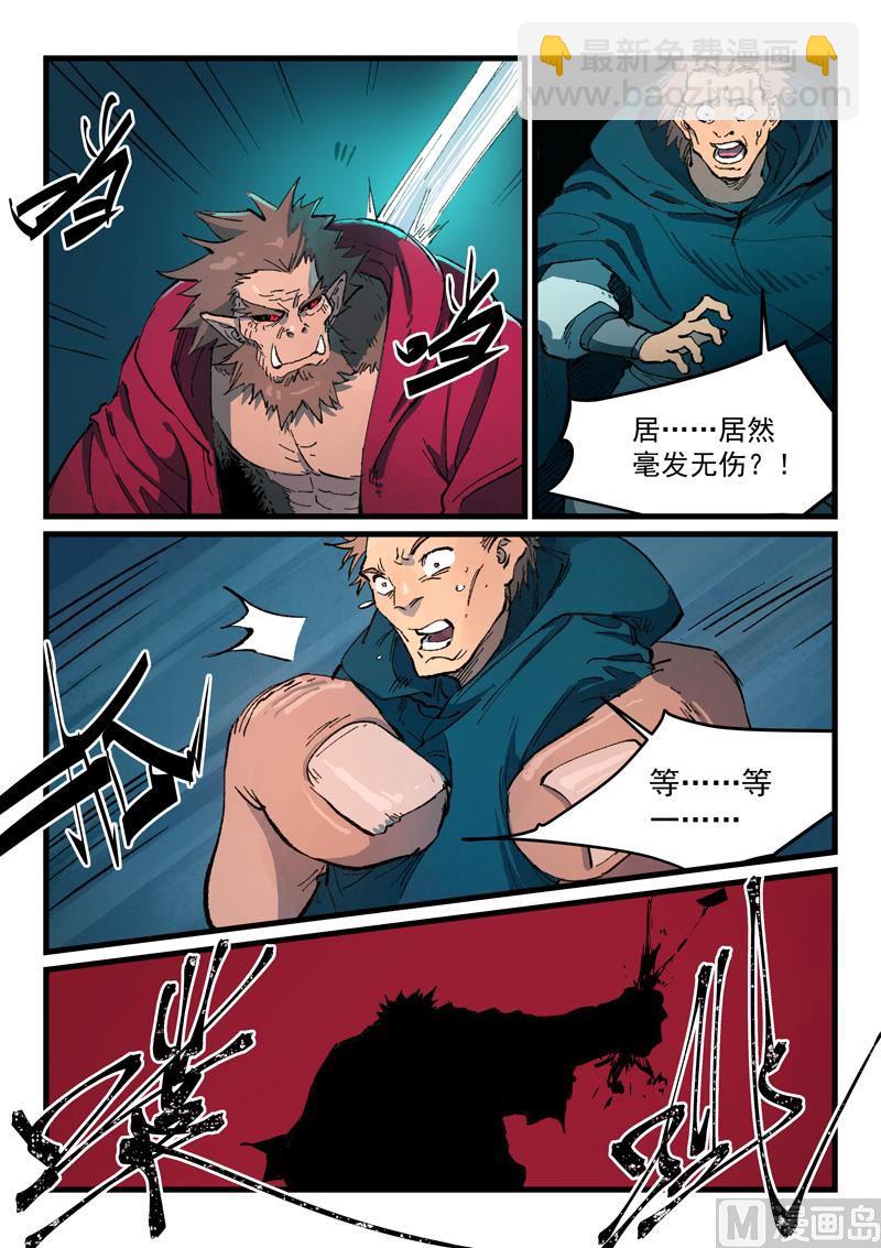 星武神訣 - 第418話 - 1