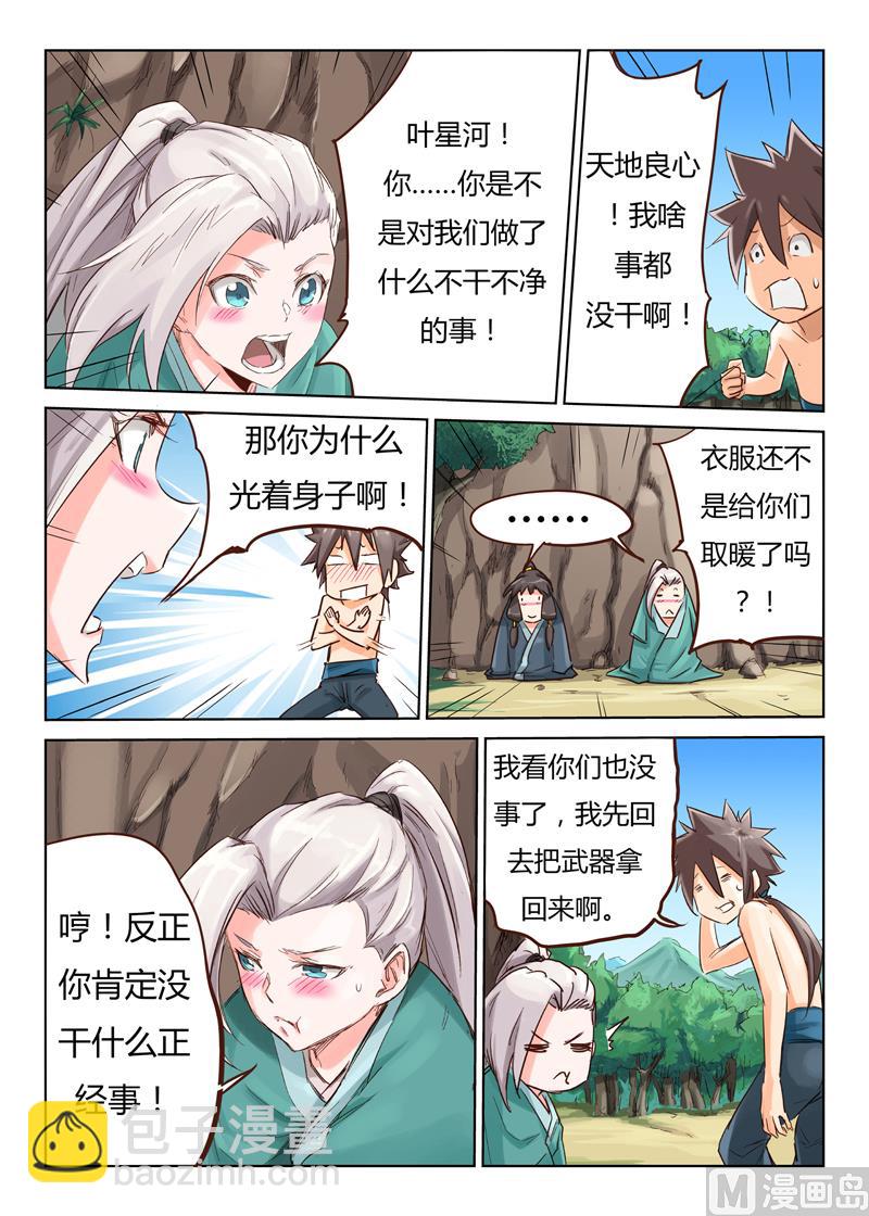 星武神訣 - 第43話 摸完可別不負責任 - 1