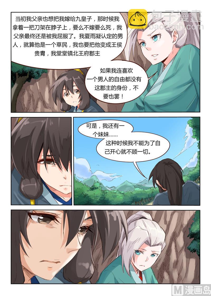 星武神訣 - 第43話 摸完可別不負責任 - 1