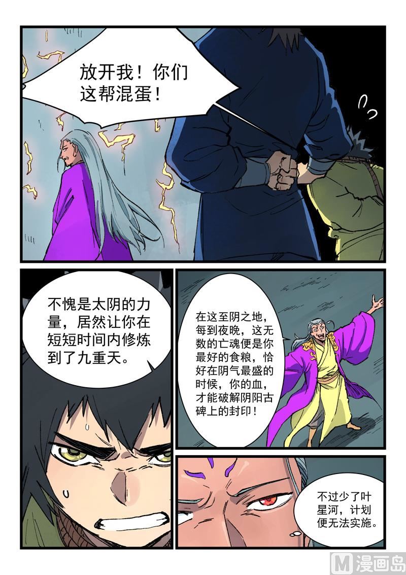 星武神訣 - 第420話 - 1