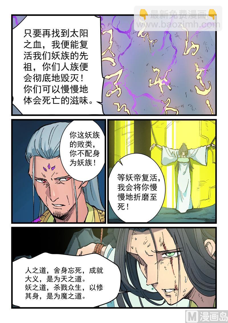 星武神訣 - 第420話 - 2