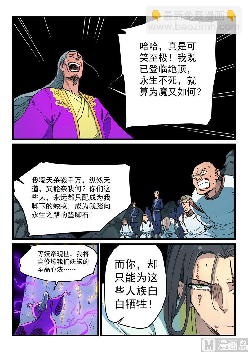 星武神訣 - 第420話 - 1