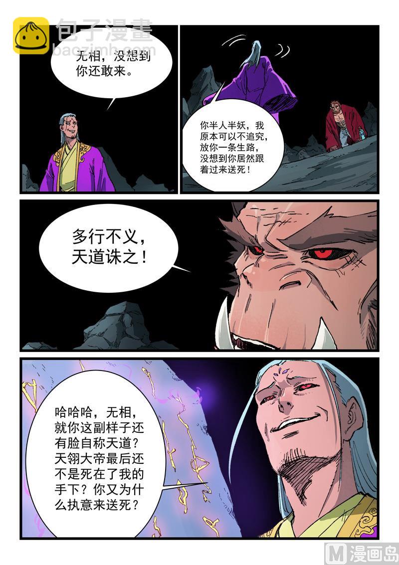 星武神訣 - 第420話 - 2