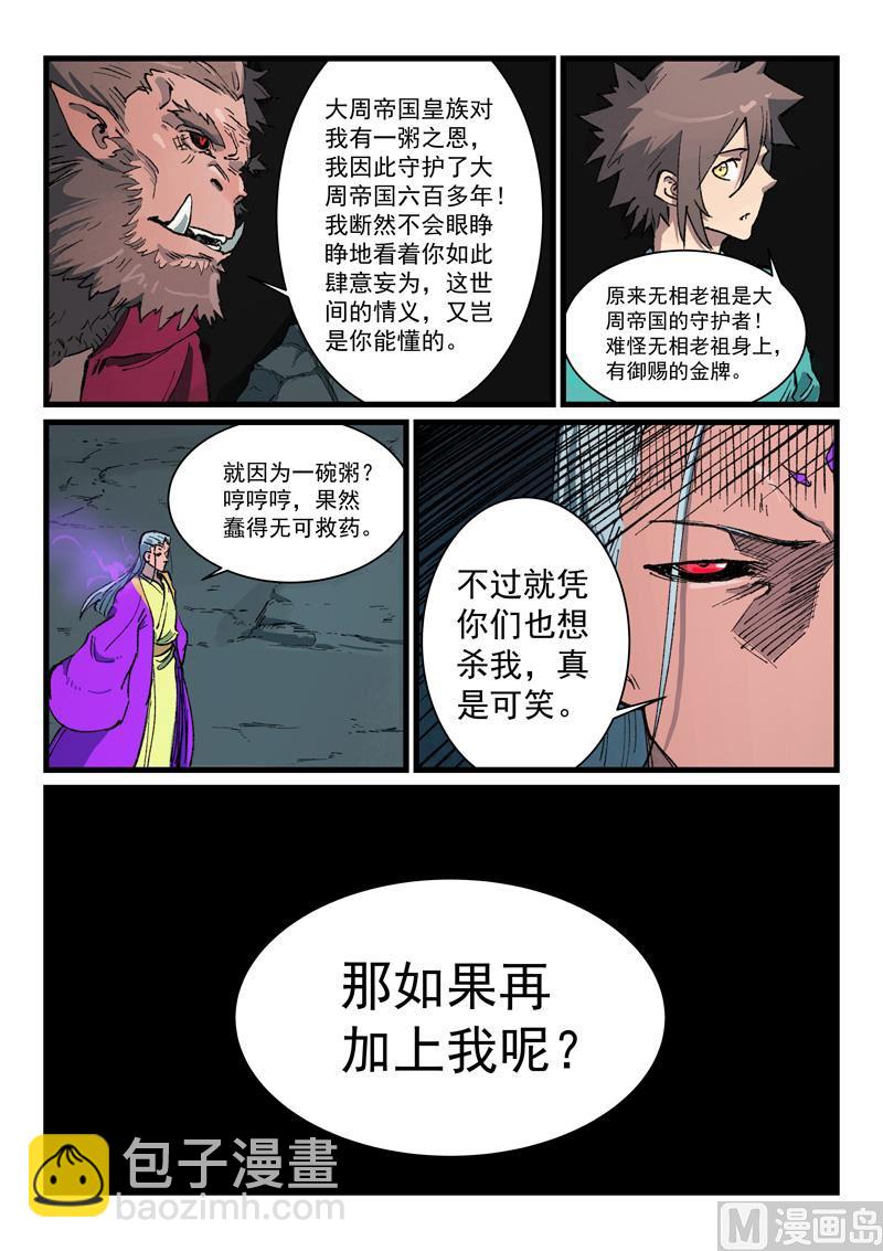 星武神訣 - 第420話 - 1