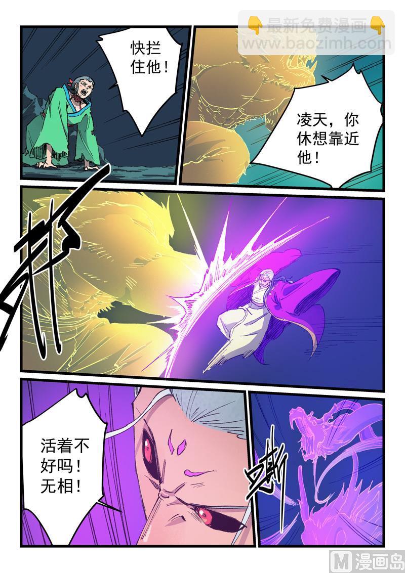 星武神訣 - 第424話 - 2