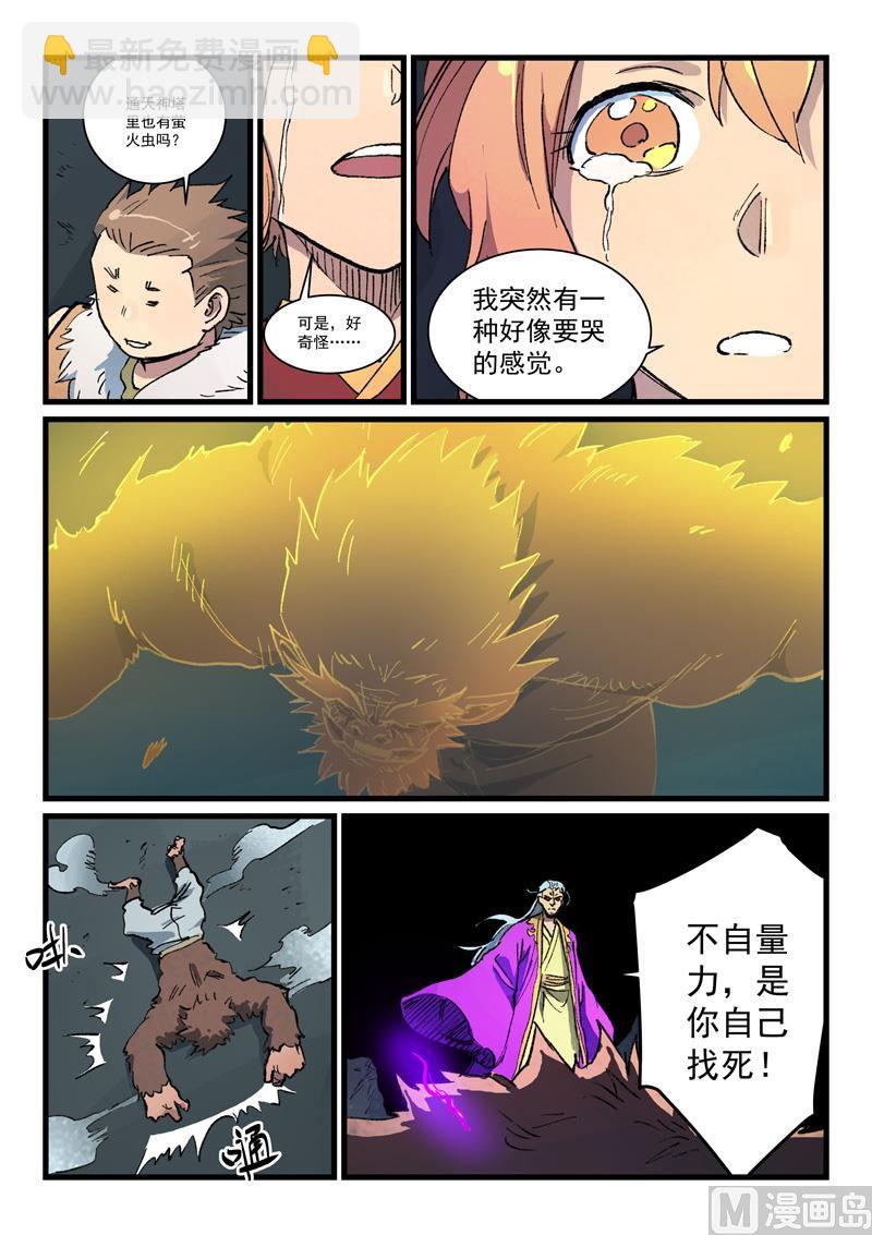 星武神訣 - 第424話 - 2