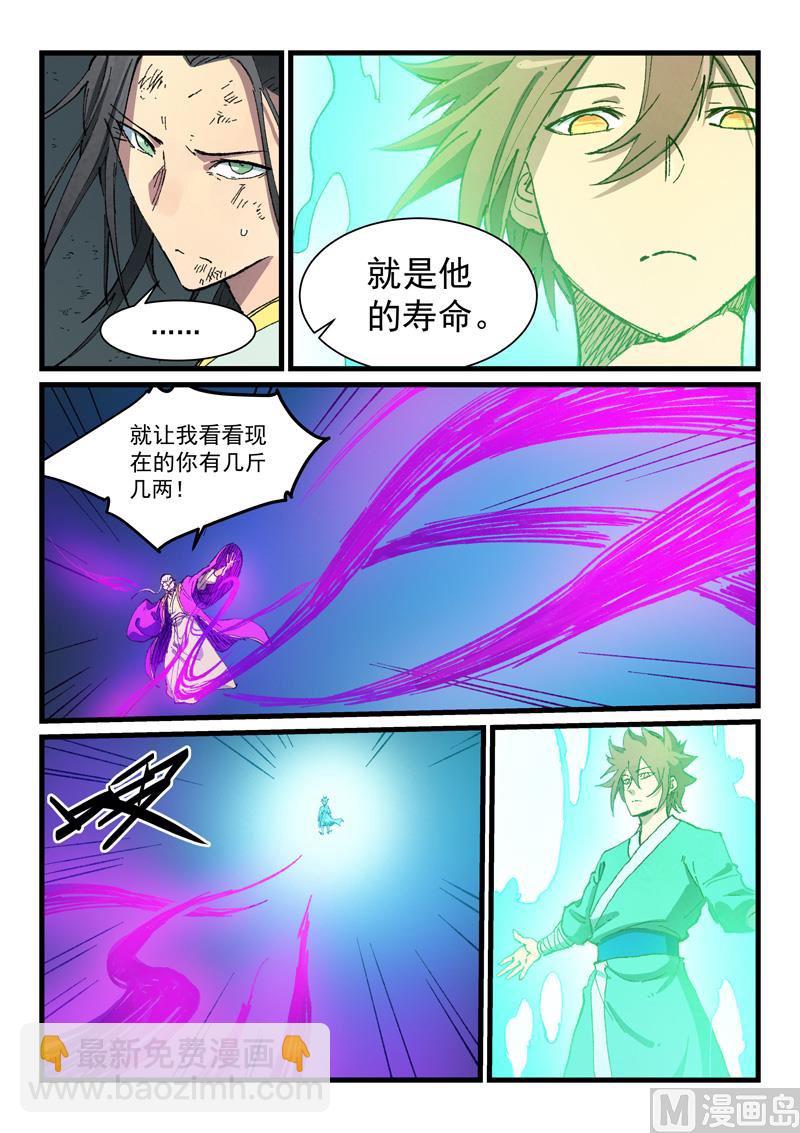 星武神訣 - 第426話 - 2