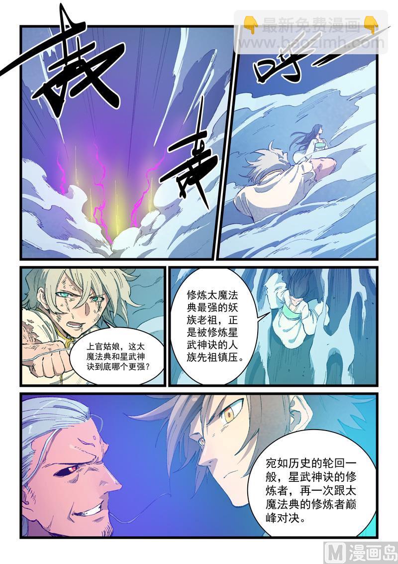 星武神訣 - 第426話 - 2