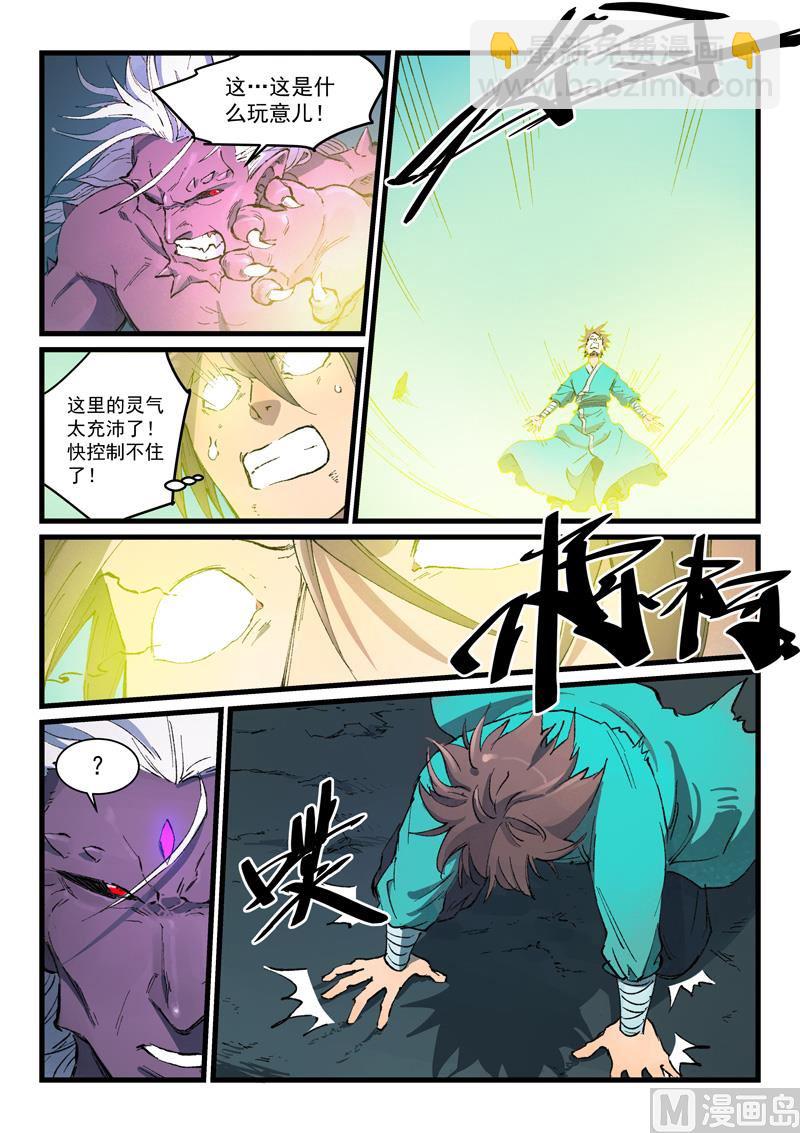 星武神訣 - 第428話 - 2