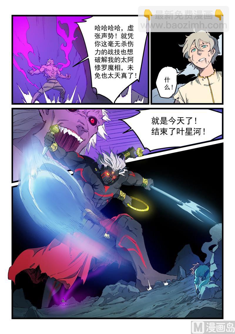 星武神訣 - 第428話 - 1