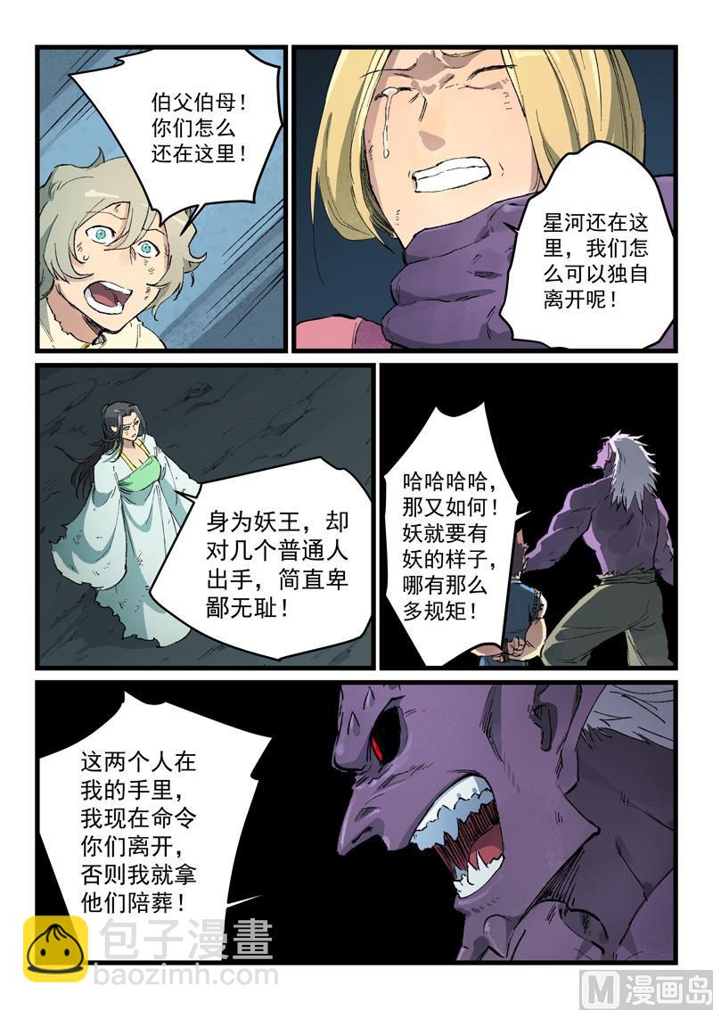 星武神訣 - 第430話 - 1