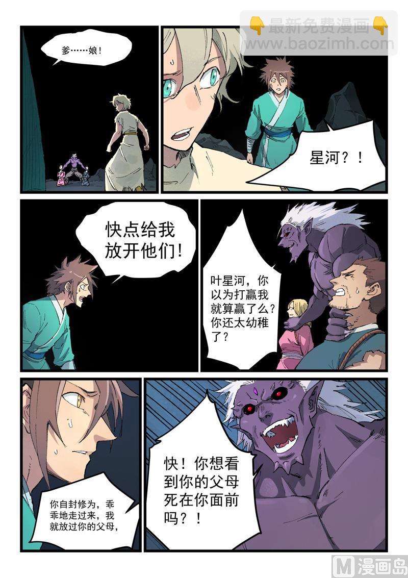 星武神訣 - 第430話 - 2