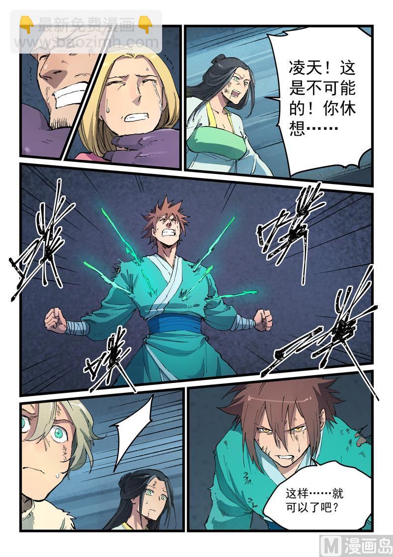 星武神訣 - 第430話 - 1