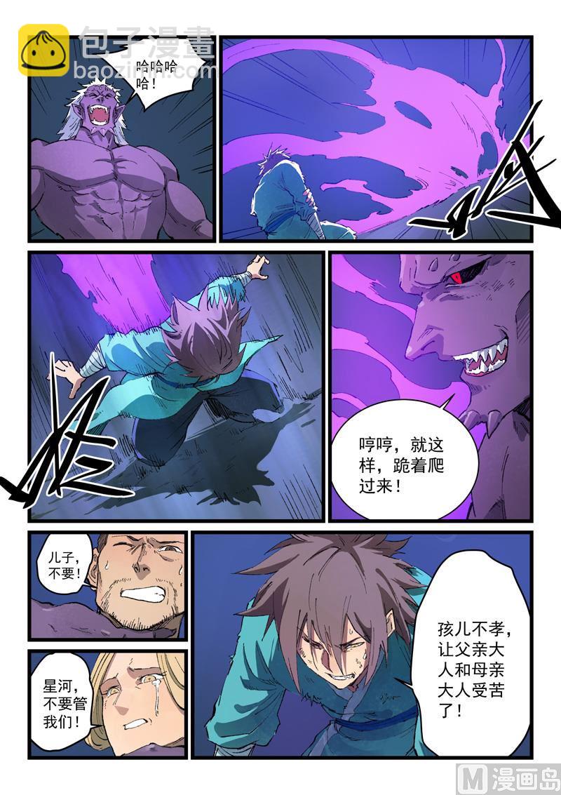 星武神訣 - 第430話 - 2