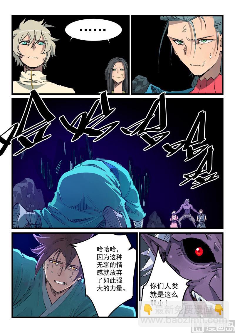 星武神訣 - 第430話 - 1