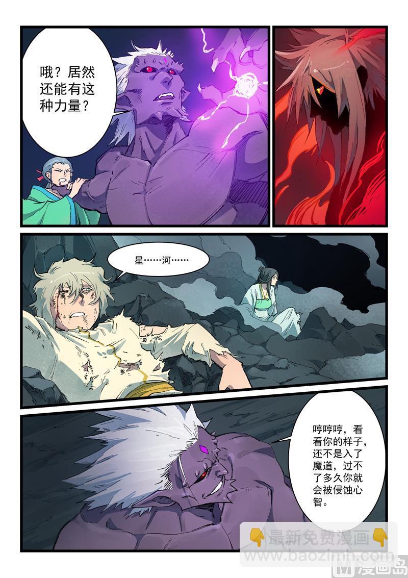 星武神訣 - 第432話 - 1