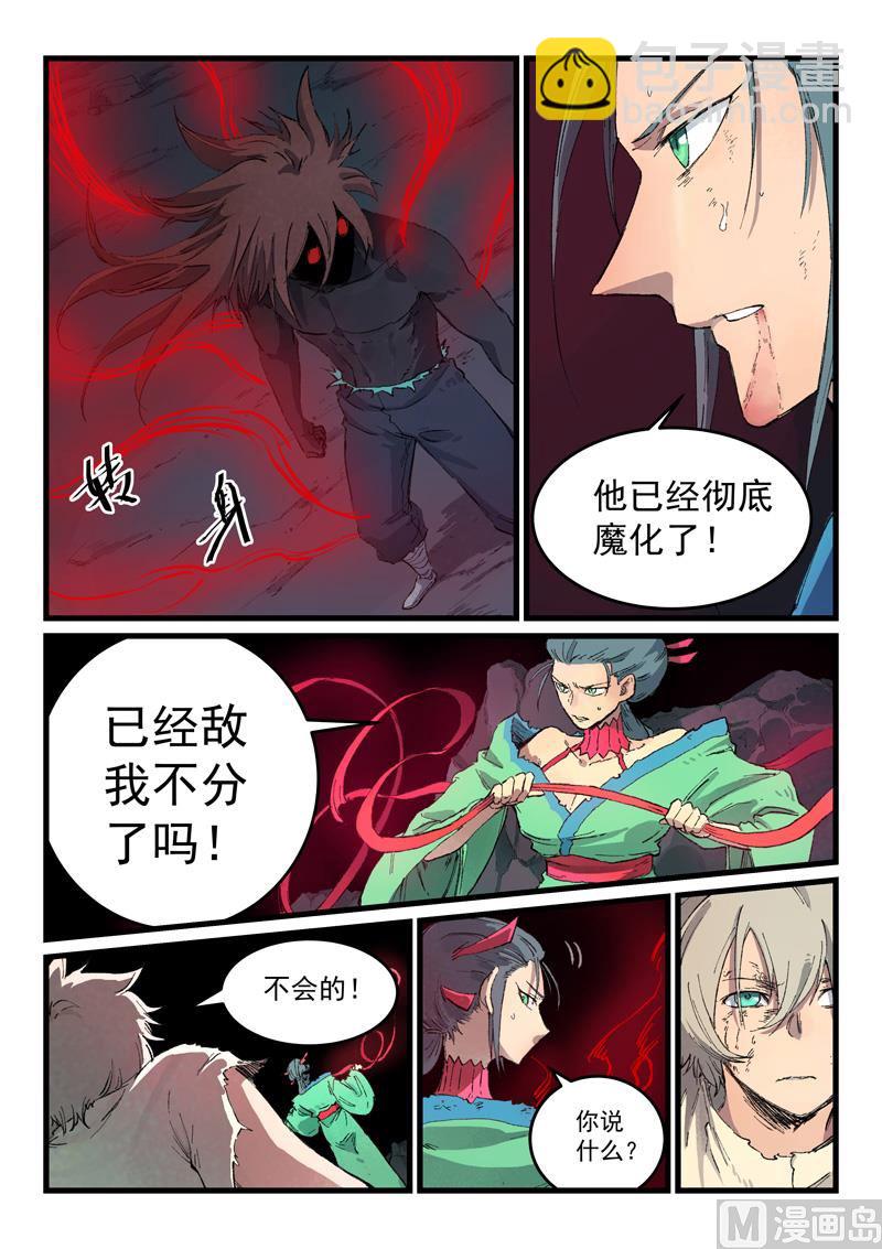 星武神訣 - 第434話 - 2