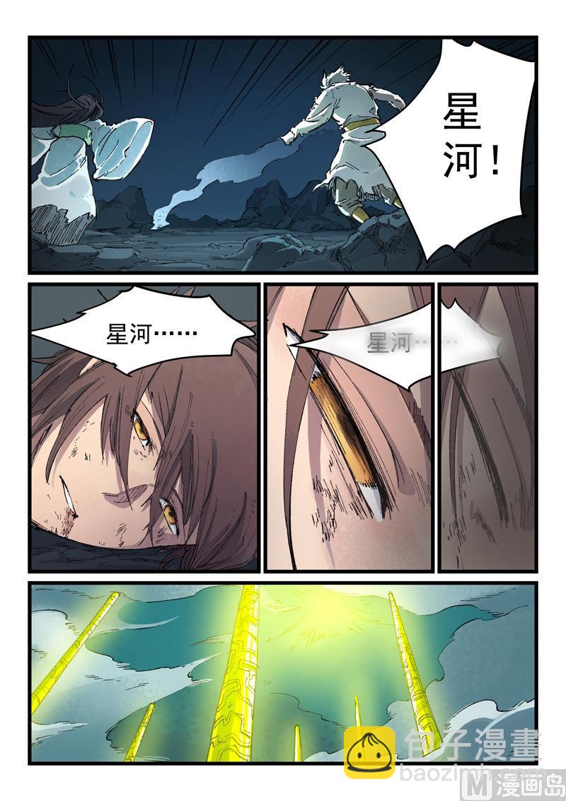 星武神訣 - 第434話 - 1