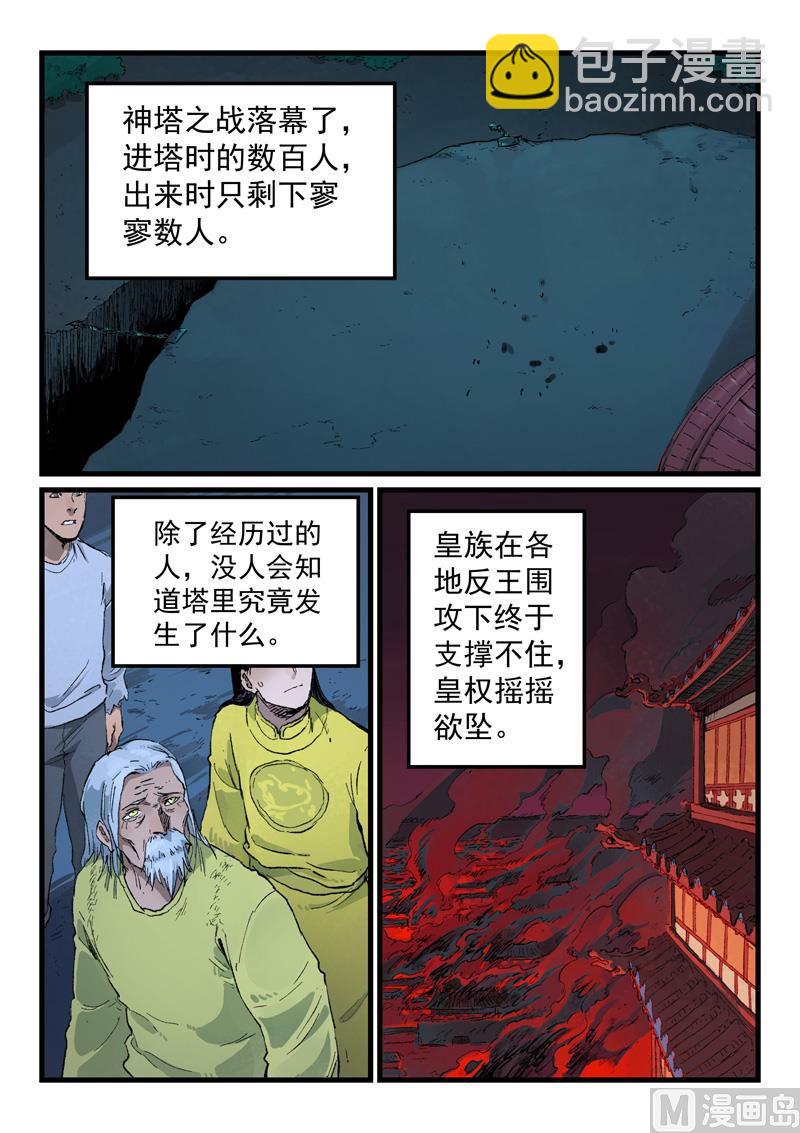 星武神诀 - 第434话 - 2