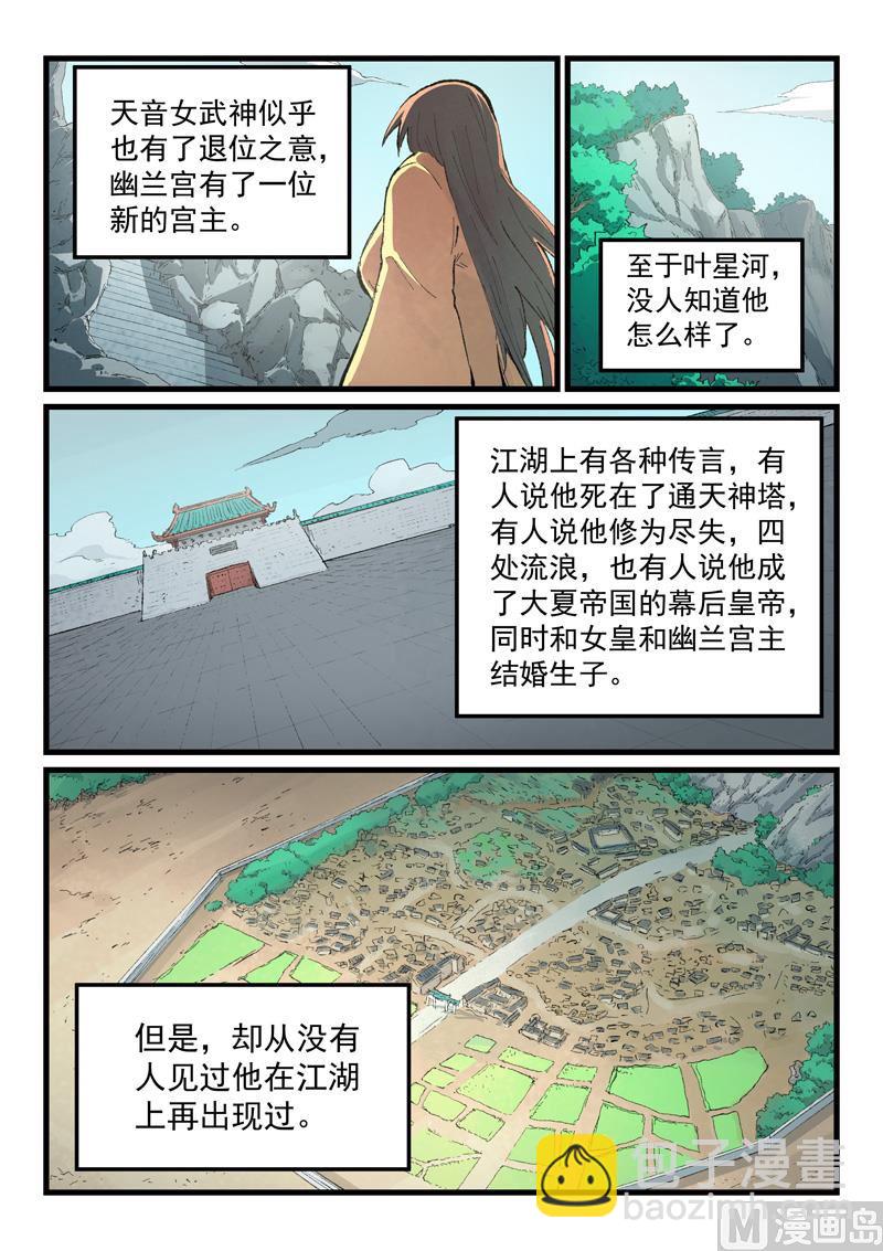 星武神诀 - 第434话 - 2