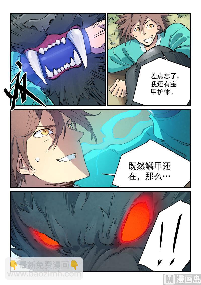 星武神訣 - 第436話 - 1