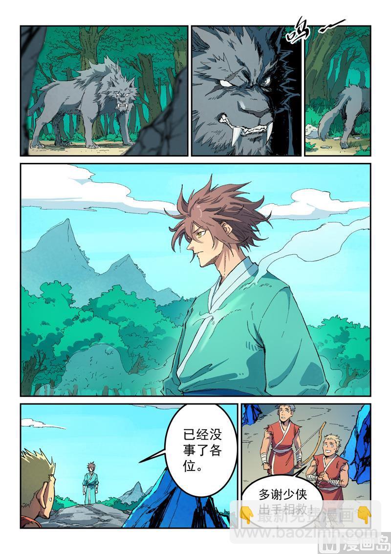 星武神訣 - 第438話 - 1