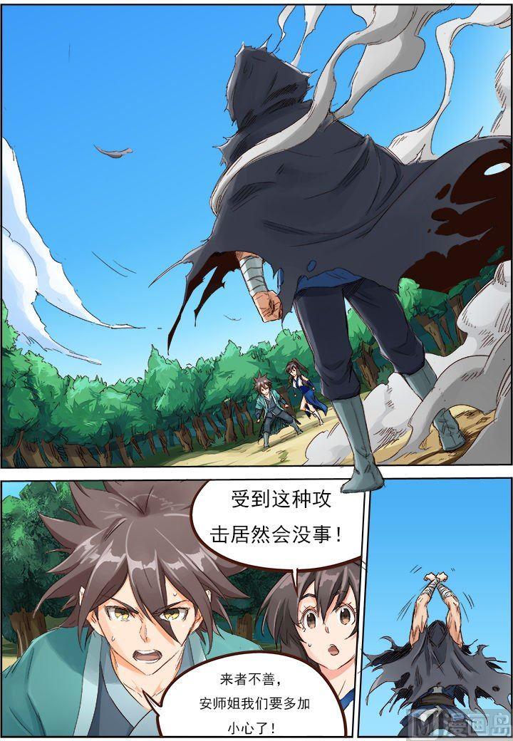 星武神訣 - 第45話 無法逾越的鴻溝 - 1