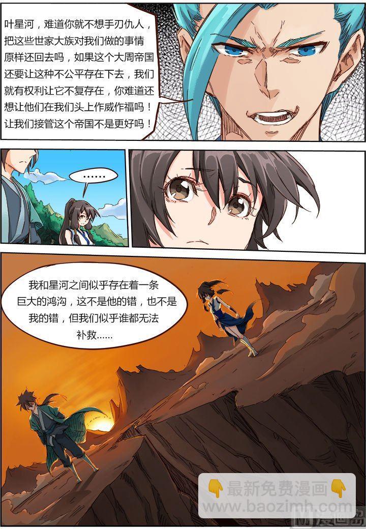 星武神訣 - 第45話 無法逾越的鴻溝 - 1