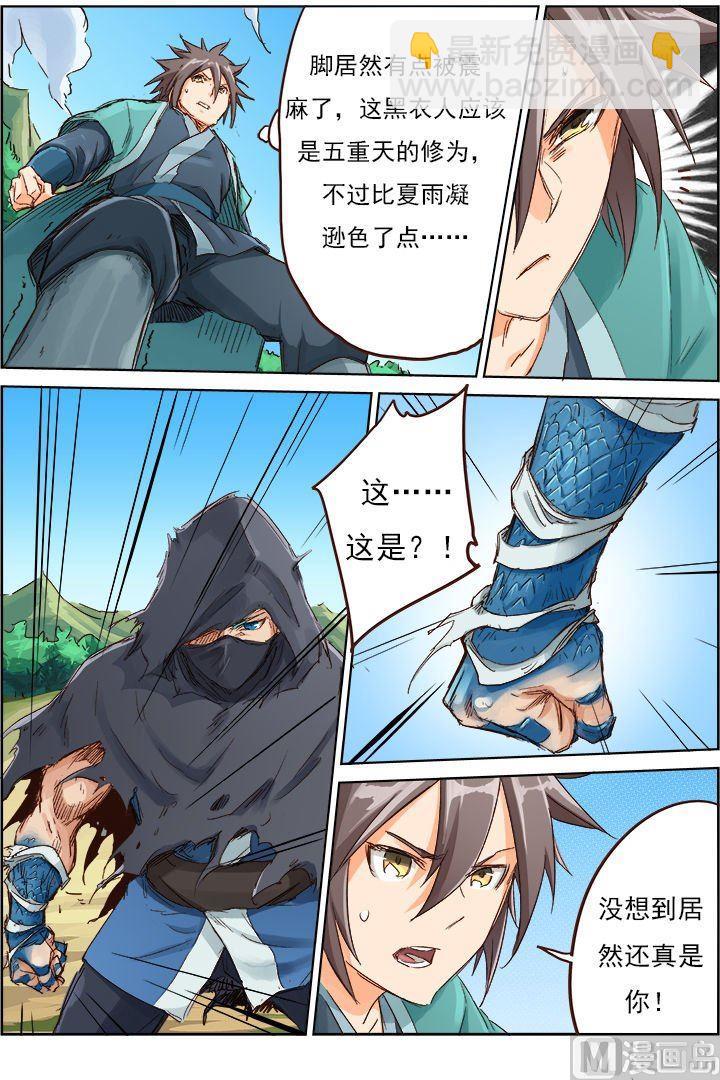 星武神訣 - 第45話 無法逾越的鴻溝 - 1