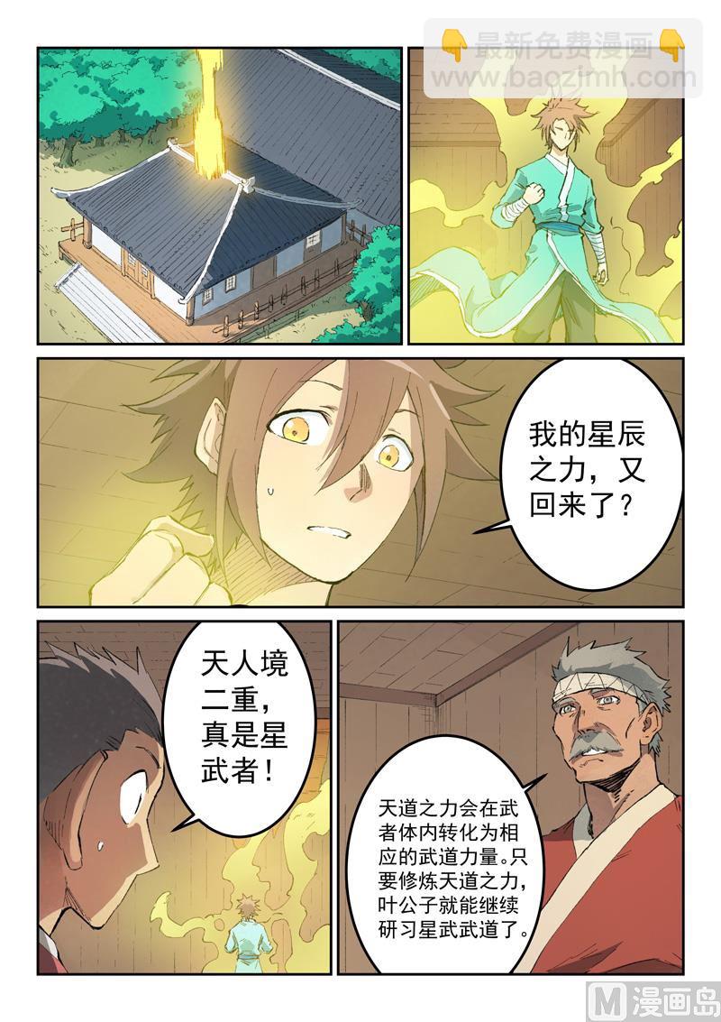 星武神訣 - 第440話 - 1