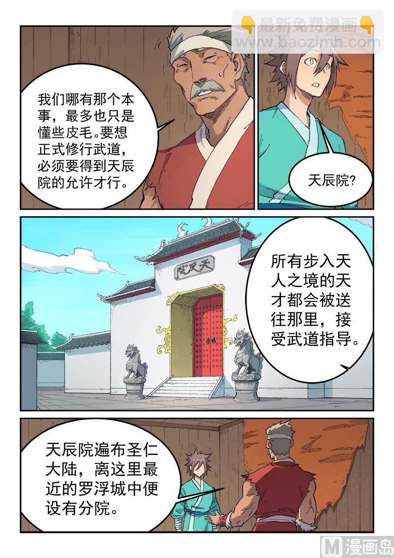 星武神訣 - 第440話 - 1