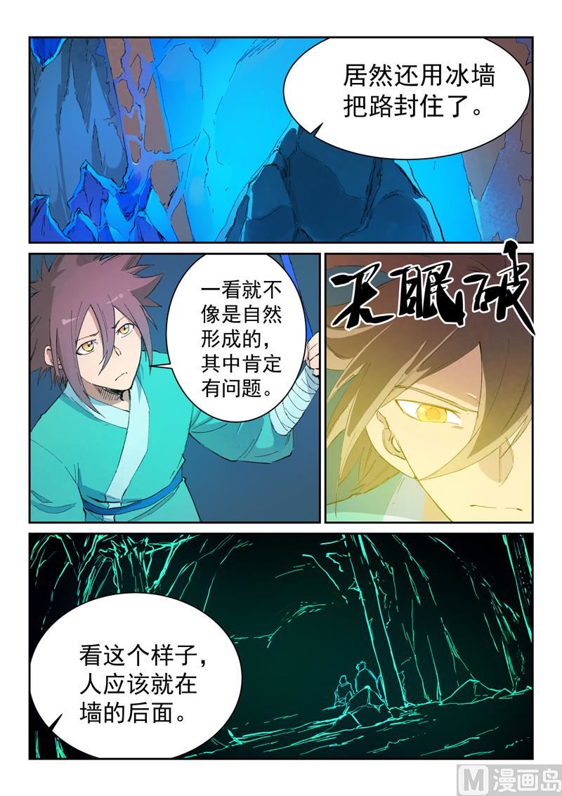 星武神訣 - 第442話 - 1