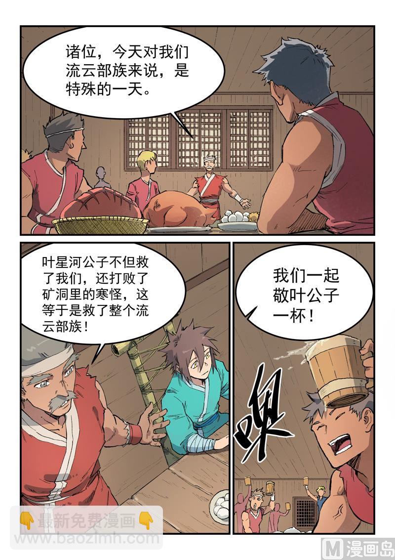 星武神訣 - 第446話 - 2