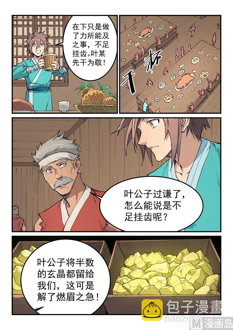 星武神訣 - 第446話 - 1