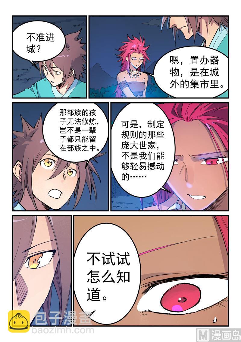 星武神訣 - 第448話 - 1