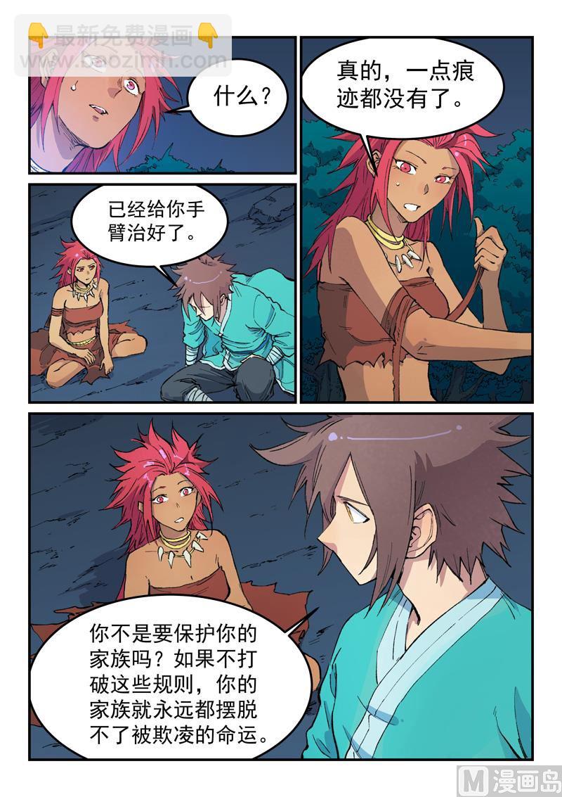 星武神訣 - 第448話 - 2