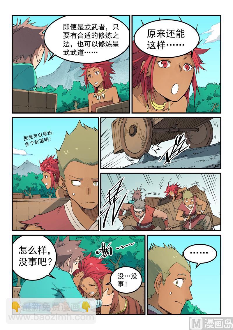 星武神訣 - 第450話 - 1