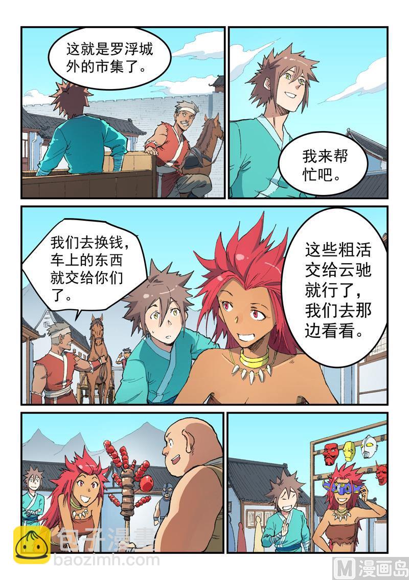 星武神诀 - 第450话 - 1