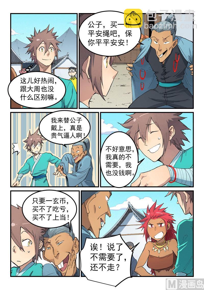 星武神訣 - 第450話 - 2
