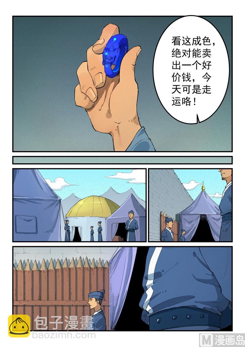 星武神訣 - 第450話 - 2